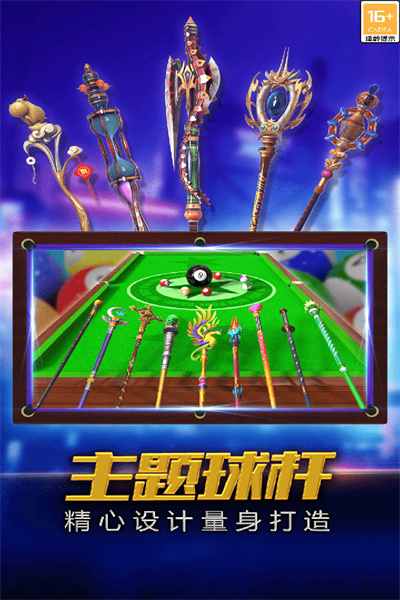 街機臺球大師九游版