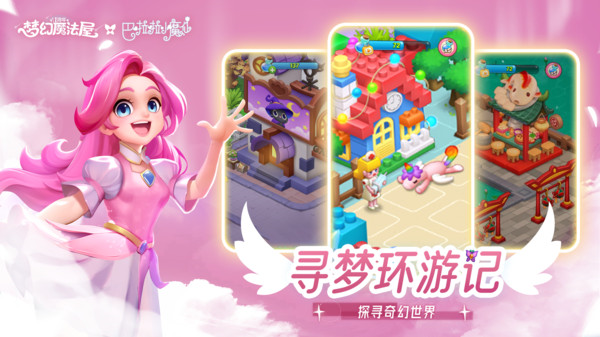 夢幻魔法屋vivo版