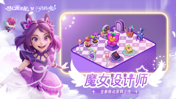 夢幻魔法屋vivo版