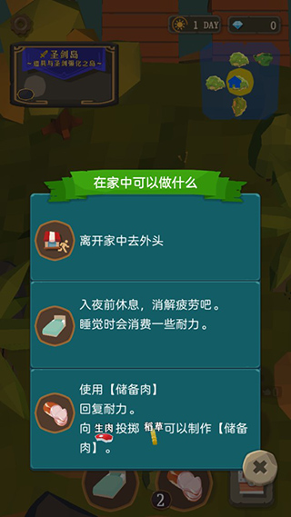 圣劍生存中文版