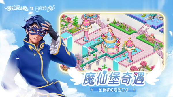 夢幻魔法屋vivo版