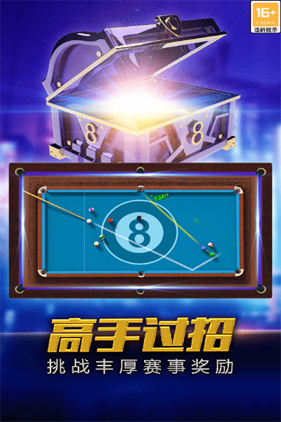 街機臺球大師九游版