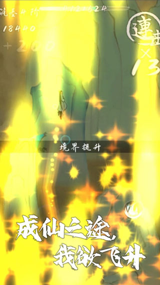 我想飛升成仙