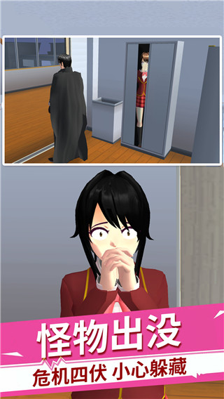 櫻花高校躲貓貓