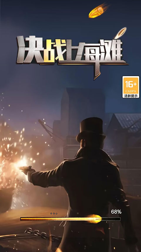 決戰(zhàn)上海灘