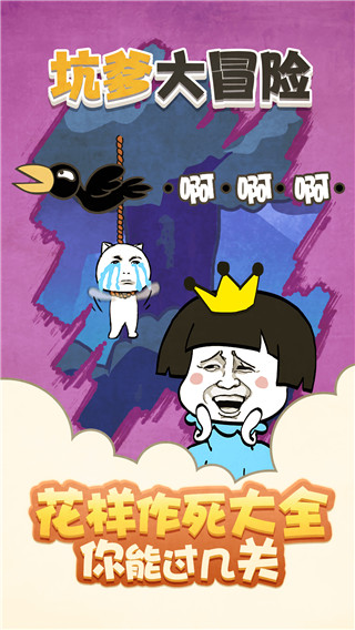 坑爹大冒險