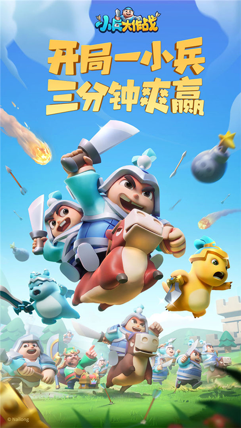 小兵大作戰(zhàn)手機版