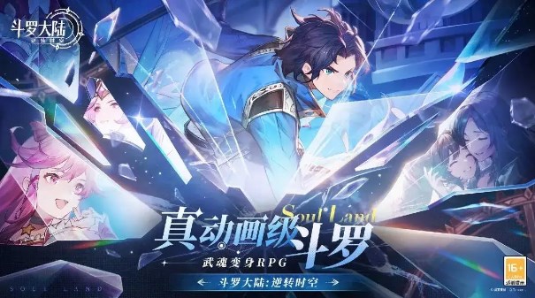 斗羅大陸逆轉時空最新禮包碼大全