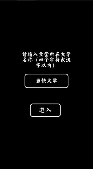 大學食堂模擬器