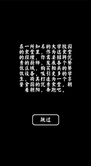 大學食堂模擬器