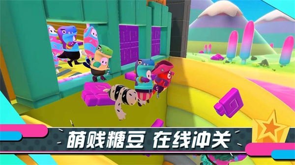 糖豆人終極淘汰賽