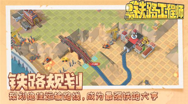 鐵路規(guī)劃新星