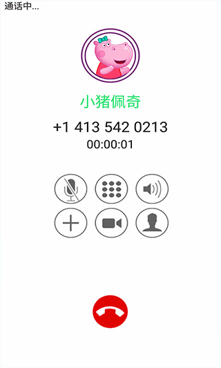 小豬佩奇來電話