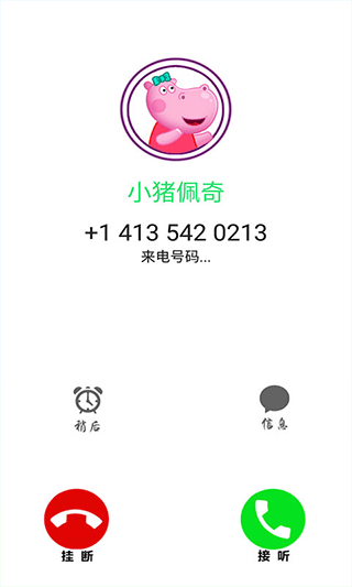 小豬佩奇來電話