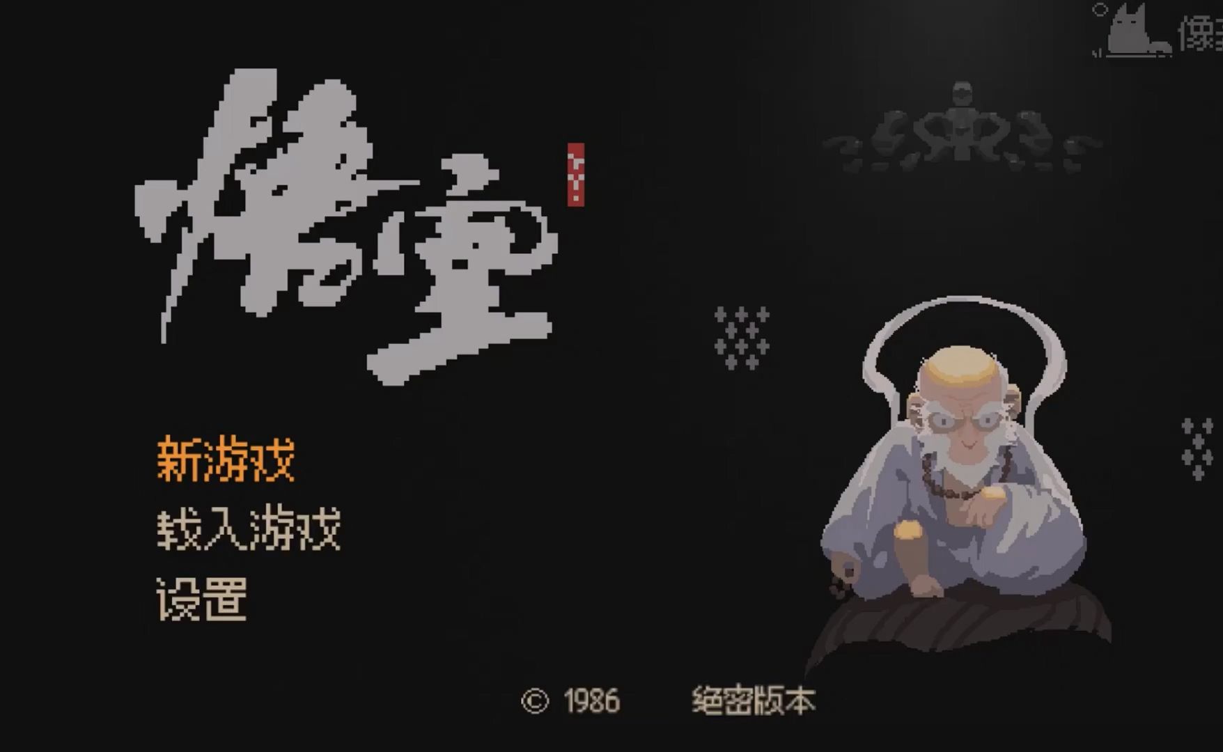 黑神話(huà)悟空像素版三口鐘在哪里