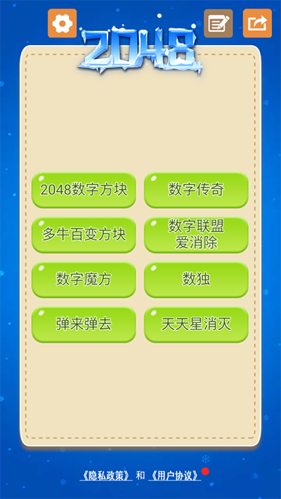 2048數字方塊