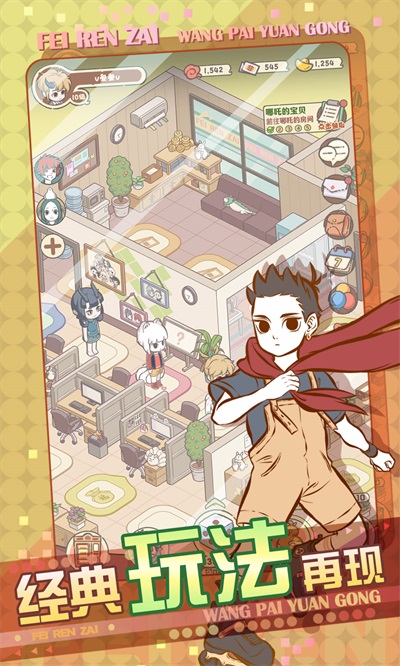 非人哉王牌員工