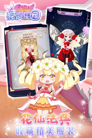 小花仙精靈樂園無限金幣版