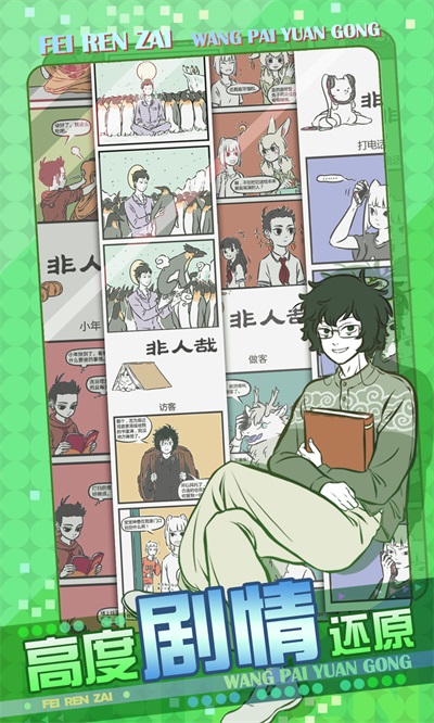 非人哉王牌員工