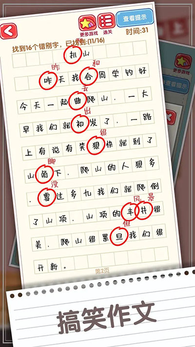 消滅錯別字