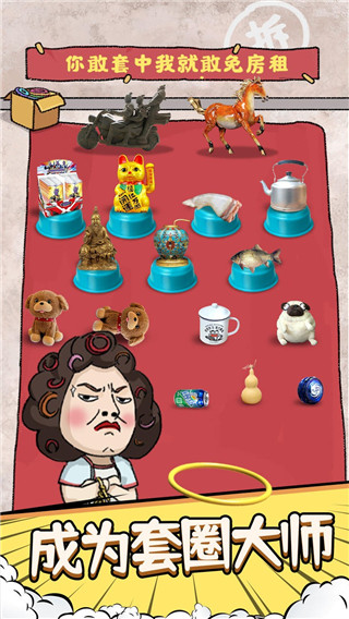 套圈模擬器無限金幣版