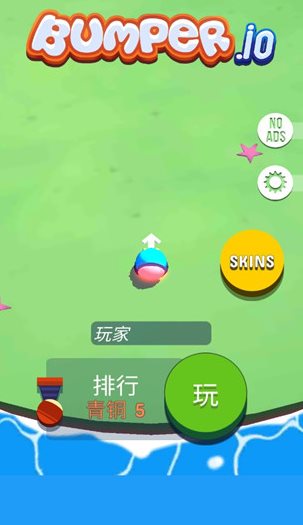 碰撞大作戰最新版