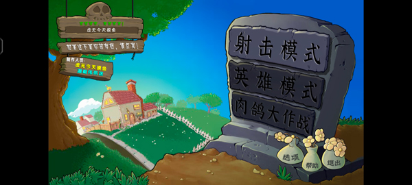 植物大戰(zhàn)僵尸射擊版