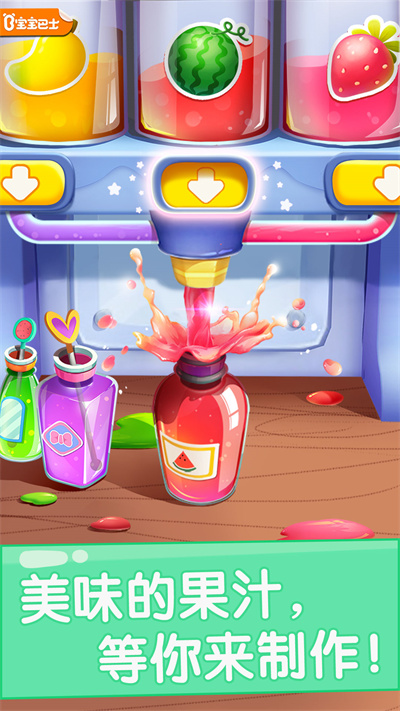 寶寶果汁商店最新版