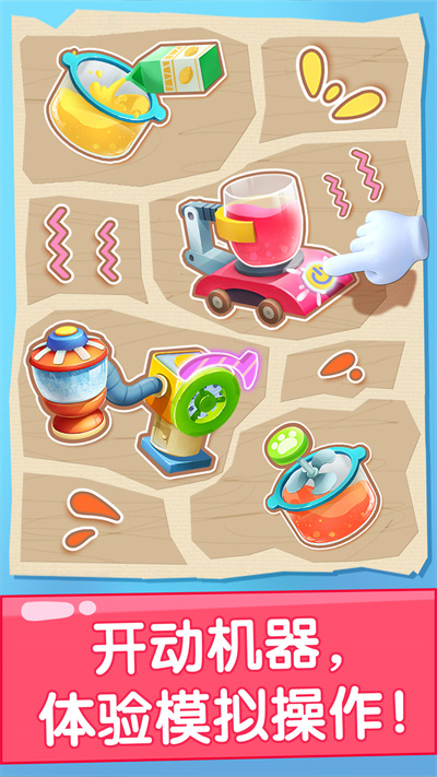 寶寶果汁商店最新版