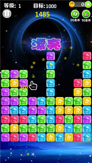 星星消消樂(lè)