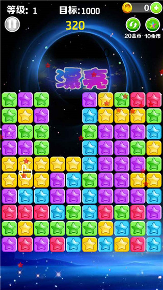 星星消消樂(lè)