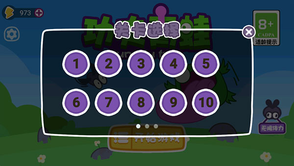 功夫蛙免廣告版