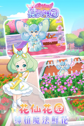小花仙精靈樂園無限金幣版