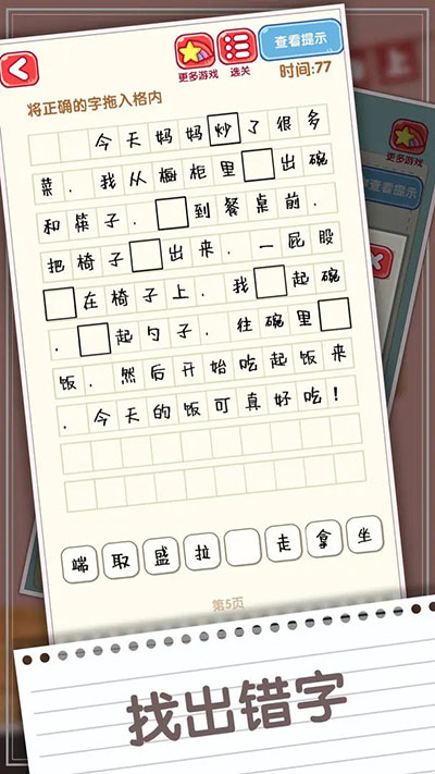 消滅錯別字