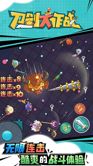 刀劍大作戰正版