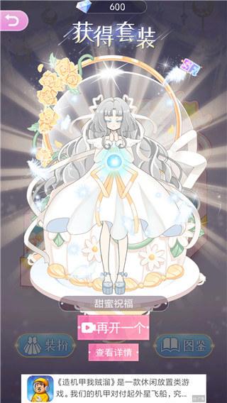 次元公主換裝無限金幣版