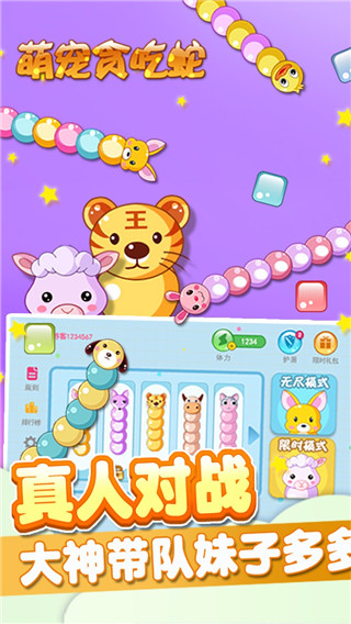 萌寵貪吃蛇最新版