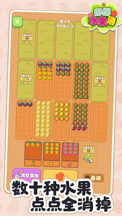 挪挪水果消紅包版