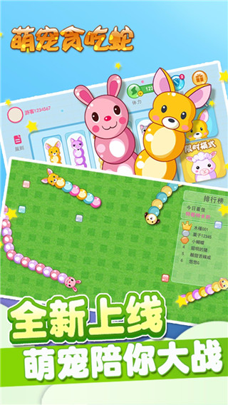 萌寵貪吃蛇最新版