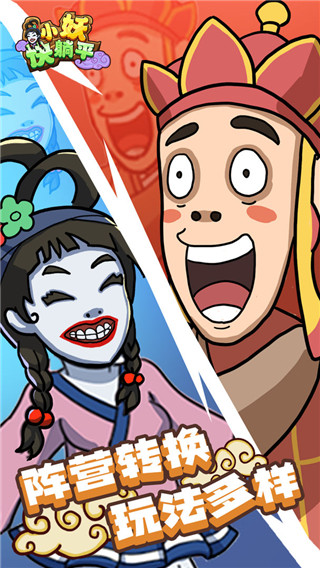 小妖快躺平無限金幣版