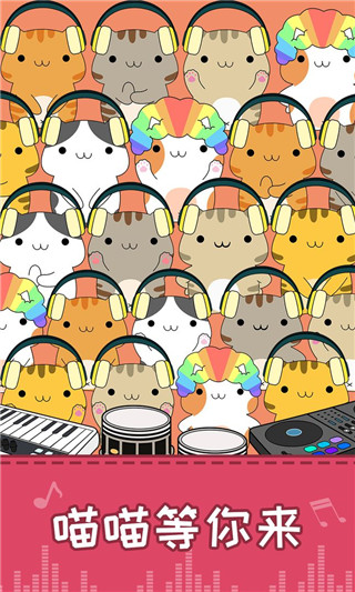 節奏貓咪音樂