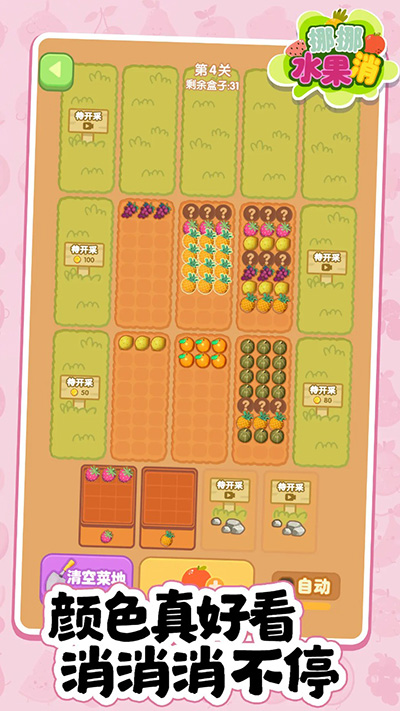 挪挪水果消紅包版