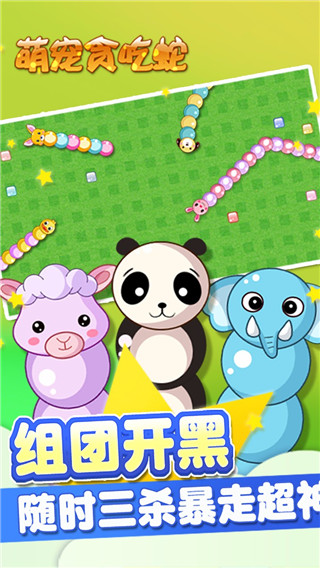萌寵貪吃蛇最新版