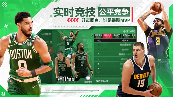 NBA籃球世界最新版