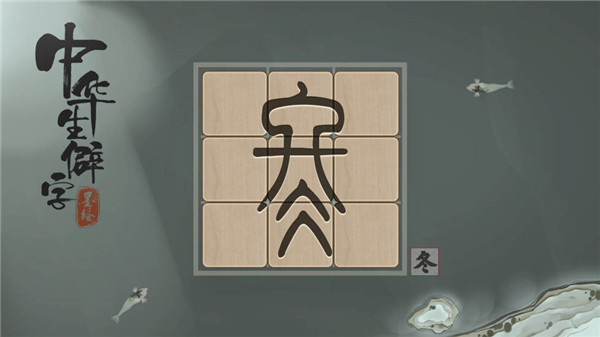 中華生僻字免廣告版