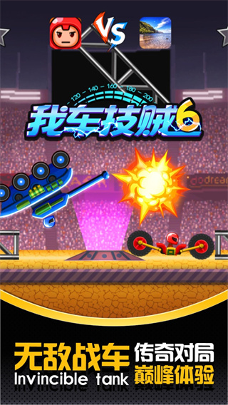 我車(chē)技賊6免廣告版