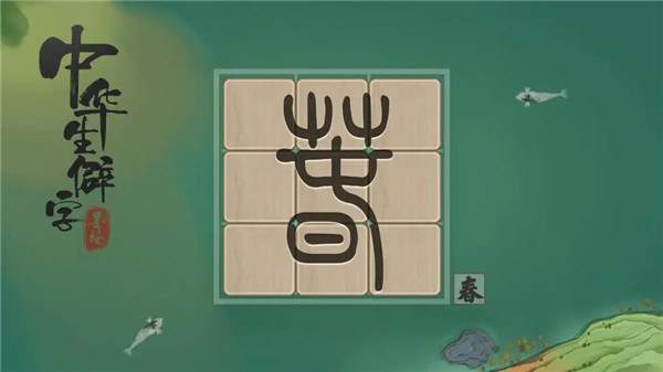 中華生僻字免廣告版