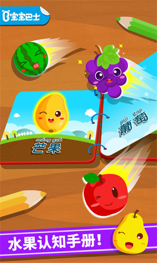 寶寶愛水果最新版