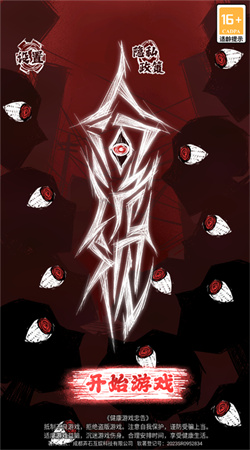 人間詭視正式版