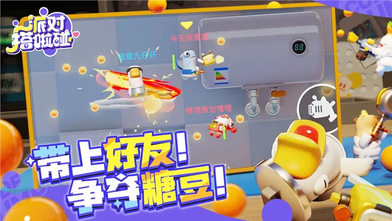 派對搭啦碰單機版